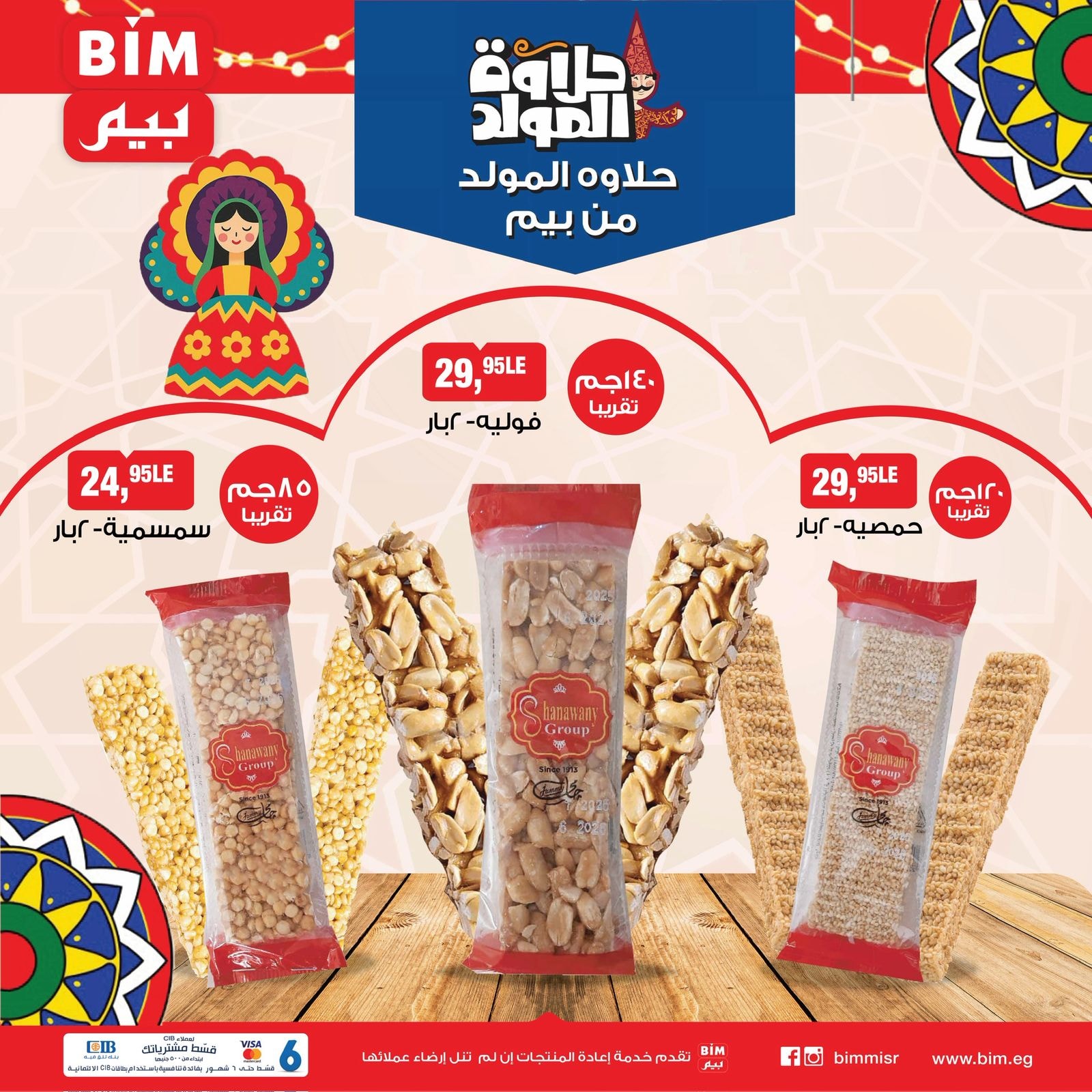 bim offers from 3sep to 1sep 2025 عروض بيم من 3 سبتمبر حتى 1 سبتمبر 2025 صفحة رقم 3